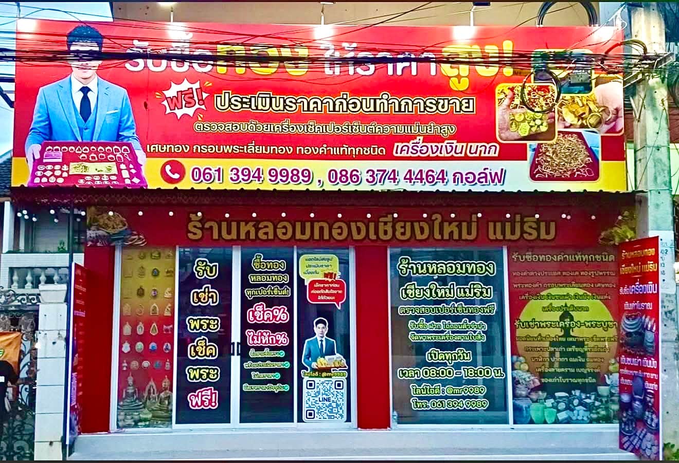 บรรยากาศร้านหลอมทองเชียงใหม่ กอล์ฟ โกลด์ อมูเลท สาขาแม่ริม